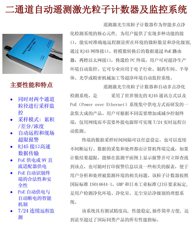 無塵室潔凈度遠(yuǎn)程在線檢（監(jiān)）測系統(tǒng)