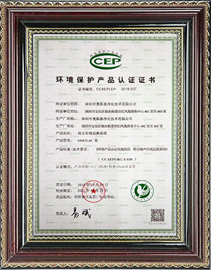 CCEP環(huán)保認(rèn)證證書