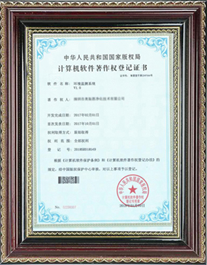 環(huán)境監(jiān)測系統(tǒng)軟著證書