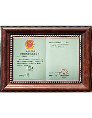 CPA計量器具型式批準(zhǔn)證書