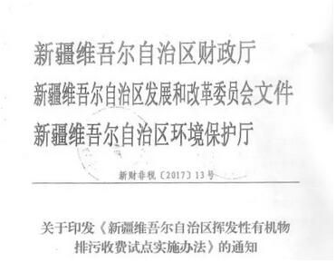 新疆對石油化工及包裝印刷行業開征VOCs揮發性有機物排污費