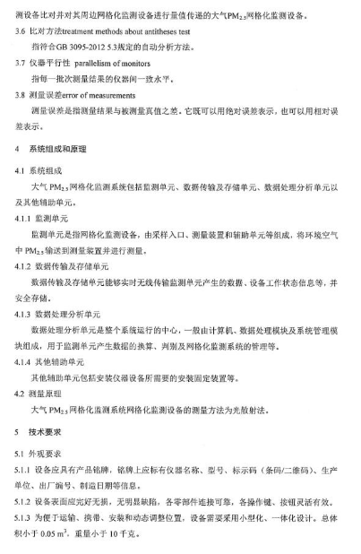 環(huán)保部辦公廳印發(fā)《關(guān)于大氣網(wǎng)格化監(jiān)測點(diǎn)位布設(shè)技術(shù)指南等四項(xiàng)技術(shù)指南(試行)》 環(huán)保部辦公廳印發(fā)《關(guān)于大氣網(wǎng)格化監(jiān)測點(diǎn)位布設(shè)技術(shù)指南等四項(xiàng)技術(shù)指南(試行)》