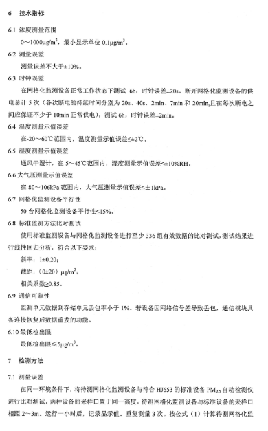 環(huán)保部辦公廳印發(fā)《關(guān)于大氣網(wǎng)格化監(jiān)測點(diǎn)位布設(shè)技術(shù)指南等四項(xiàng)技術(shù)指南(試行)》 環(huán)保部辦公廳印發(fā)《關(guān)于大氣網(wǎng)格化監(jiān)測點(diǎn)位布設(shè)技術(shù)指南等四項(xiàng)技術(shù)指南(試行)》