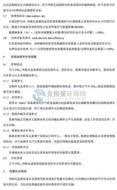 環(huán)保部辦公廳印發(fā)《關(guān)于大氣網(wǎng)格化監(jiān)測點(diǎn)位布設(shè)技術(shù)指南等四項(xiàng)技術(shù)指南(試行)》 環(huán)保部辦公廳印發(fā)《關(guān)于大氣網(wǎng)格化監(jiān)測點(diǎn)位布設(shè)技術(shù)指南等四項(xiàng)技術(shù)指南(試行)》