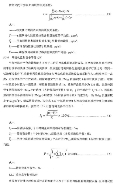 環(huán)保部辦公廳印發(fā)《關(guān)于大氣網(wǎng)格化監(jiān)測點(diǎn)位布設(shè)技術(shù)指南等四項(xiàng)技術(shù)指南(試行)》 環(huán)保部辦公廳印發(fā)《關(guān)于大氣網(wǎng)格化監(jiān)測點(diǎn)位布設(shè)技術(shù)指南等四項(xiàng)技術(shù)指南(試行)》