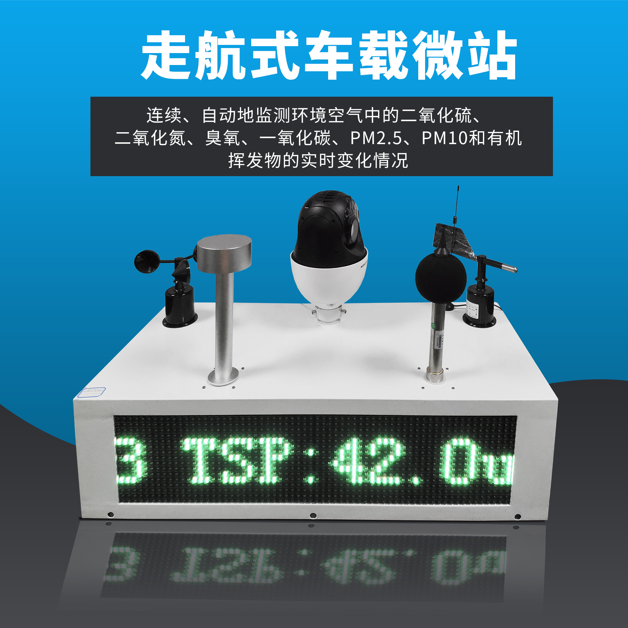 全自動(dòng)走航式微型空氣質(zhì)量環(huán)境監(jiān)測(cè)系統(tǒng)設(shè)備