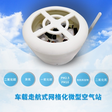 車載網(wǎng)格化微型空氣監(jiān)測系統(tǒng)設(shè)備