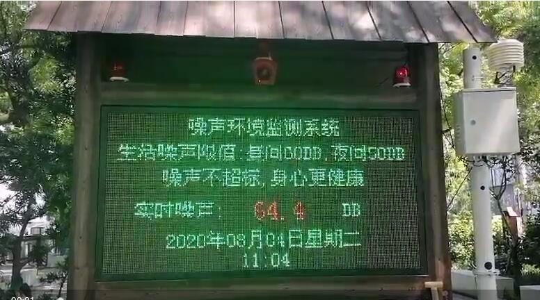 長沙噪聲實時監測系統設備案例