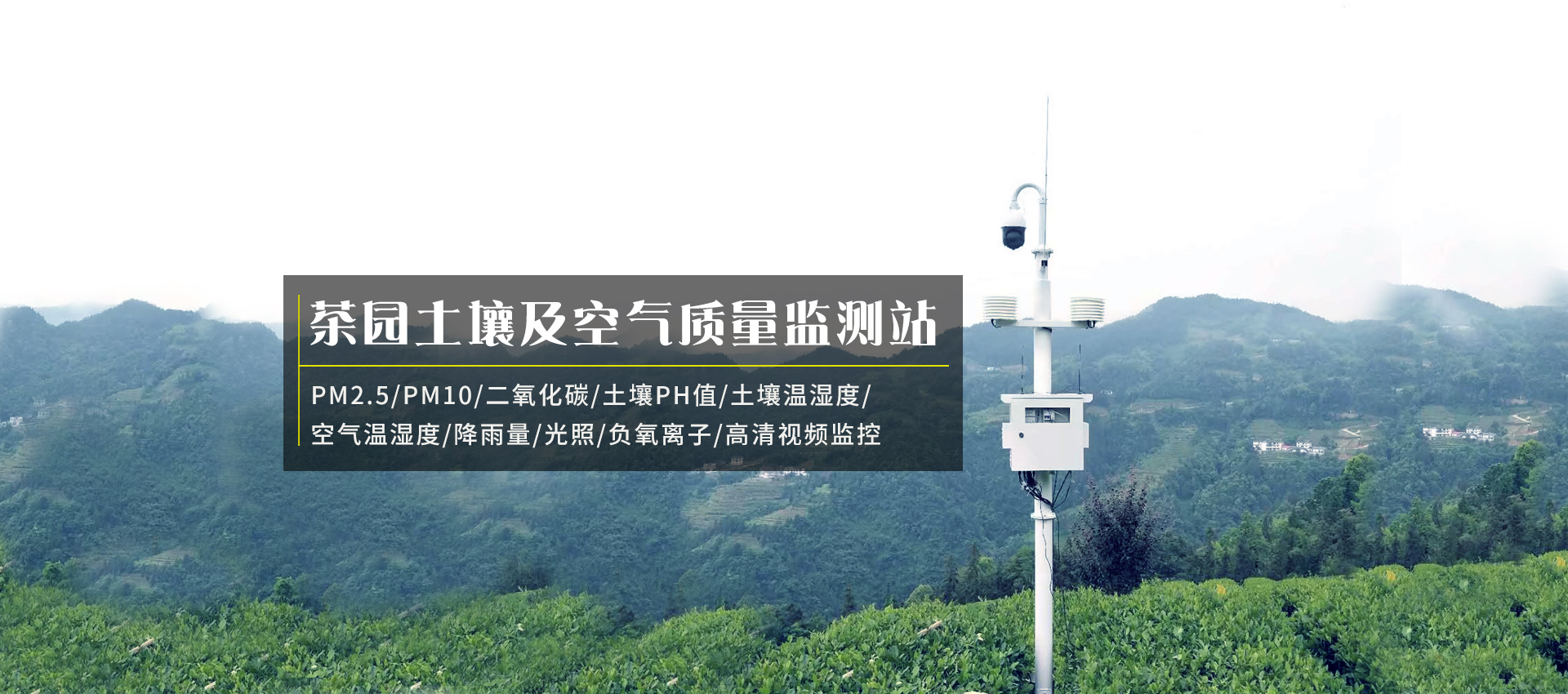 智慧農(nóng)業(yè)