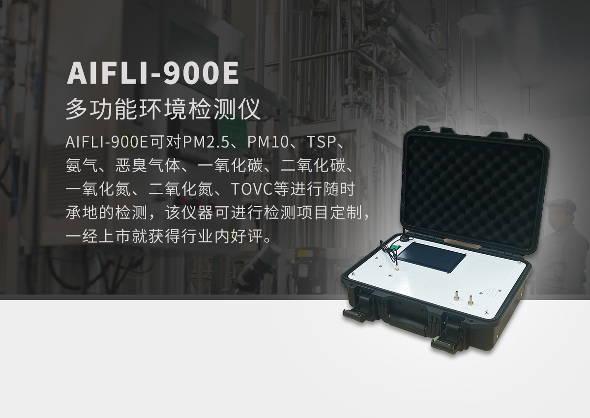 食品加工廠環(huán)境監(jiān)測(cè)系統(tǒng)設(shè)備 臭氣異味氣體監(jiān)測(cè)儀 食品加工廠環(huán)境監(jiān)測(cè)系統(tǒng)設(shè)備 臭氣異味氣體監(jiān)測(cè)儀