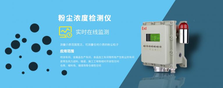 升級(jí)版粉塵濃度在線監(jiān)測儀器設(shè)備.jpg