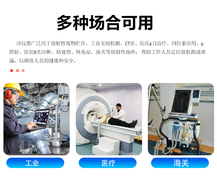 在線式輻射監測系統設備