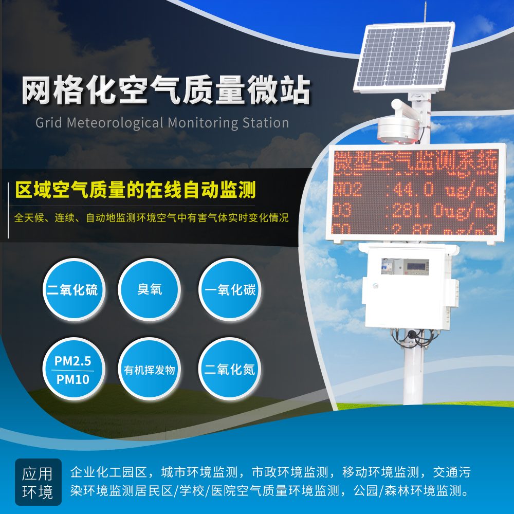 環(huán)境監(jiān)測(cè)儀器發(fā)展趨勢(shì)