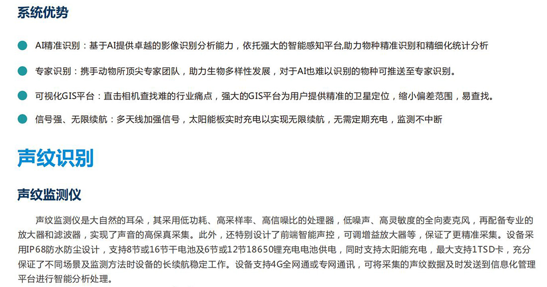 生態(tài)保護(hù)區(qū)動(dòng)植物環(huán)境監(jiān)測系統(tǒng)方案