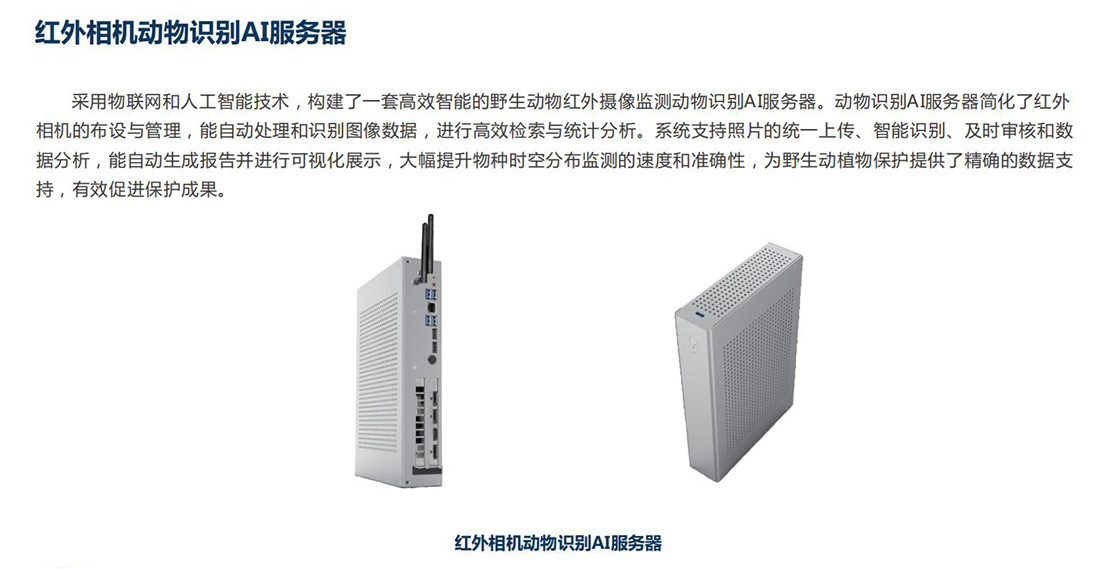 生態(tài)保護(hù)區(qū)動(dòng)植物環(huán)境監(jiān)測系統(tǒng)方案