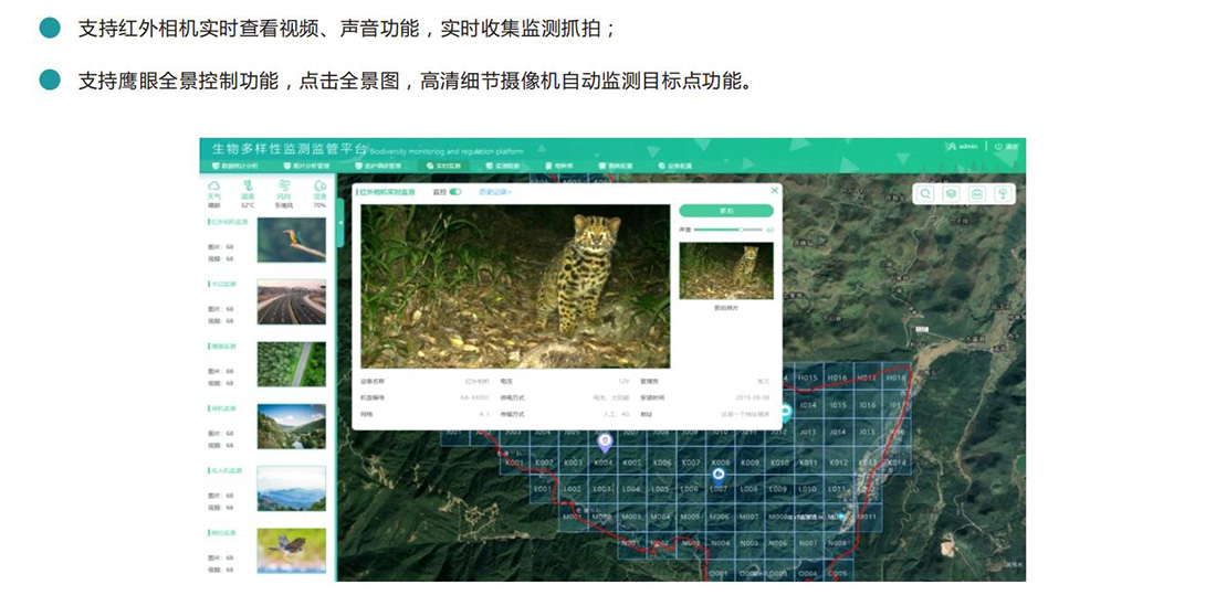 生態(tài)保護(hù)區(qū)動(dòng)植物環(huán)境監(jiān)測系統(tǒng)方案