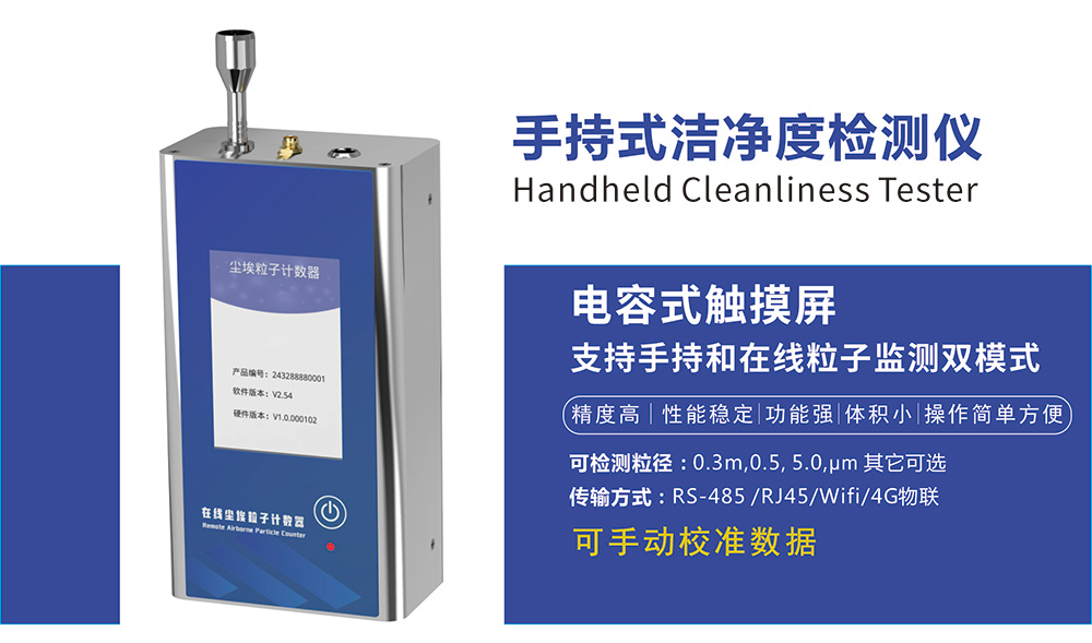 手持便攜式塵埃粒子計數器