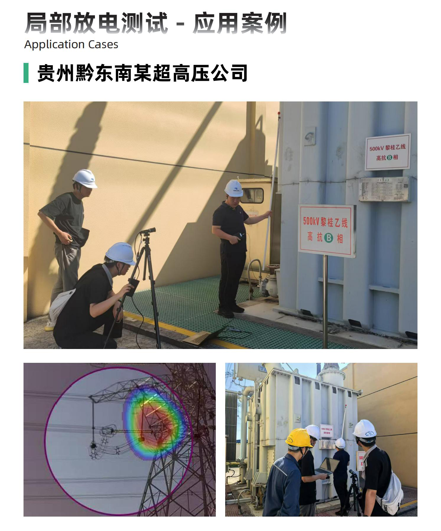 聲學(xué)局部放電測試儀