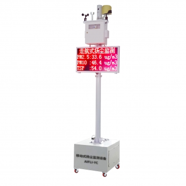 可移動式揚塵監(jiān)測系統(tǒng)設(shè)備