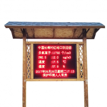公園負氧離子監測設備